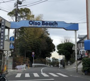 大磯海水浴場への看板