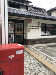 小田原早川局