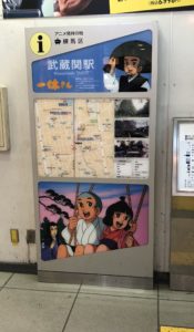 武蔵関駅の看板