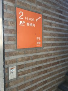 狛江駅前局2階案内