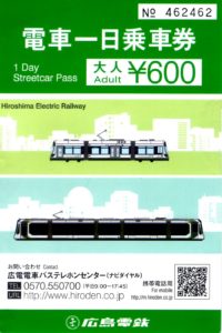 広電電車一日乗車券