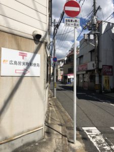 皆実町局案内看板