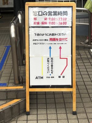 相模原東林間局案内板