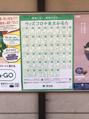 ウィズコロナ東京かるた