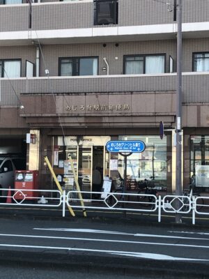 めじろ台駅前局