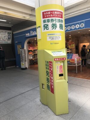 鴨居駅ららぽーと乗車券発券機