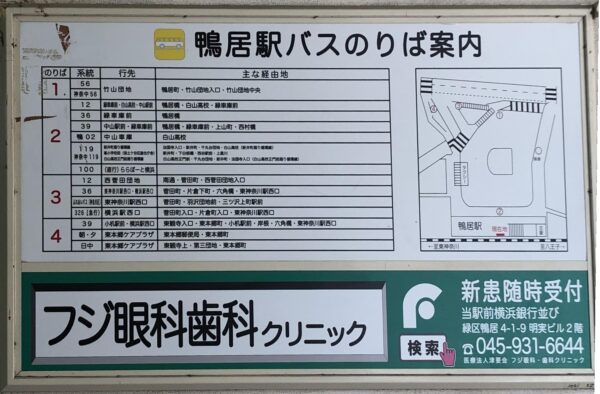 鴨居駅バスのりば案内