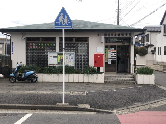 横浜東本郷局