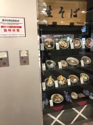 そばいち（閉店）