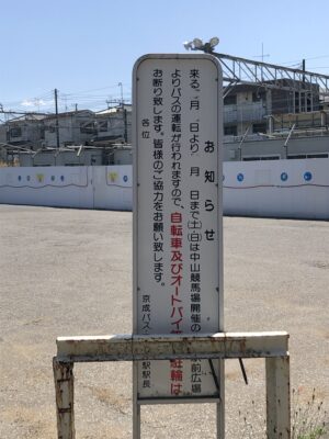 東中山駅バスのりば3