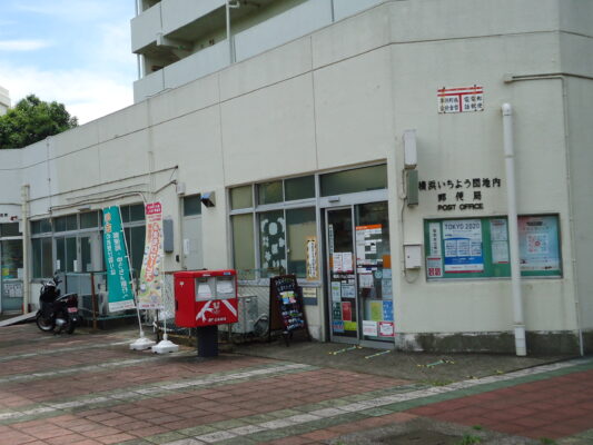 横浜いちょう団地内局