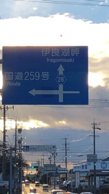 伊良湖岬の標識