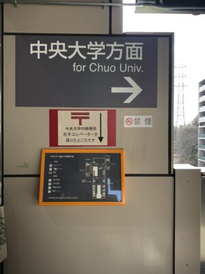 中央大学内局　案内表示