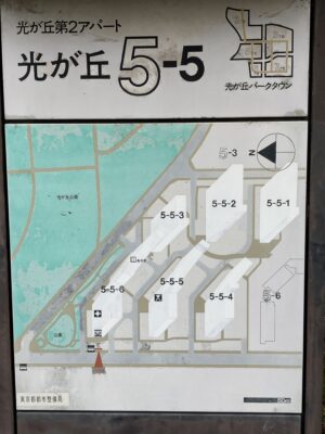 光が丘団地案内板