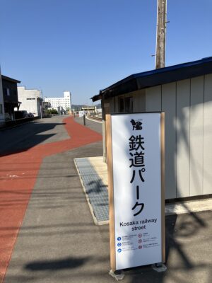 小坂鉄道パーク