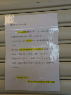 業務休止のお知らせ