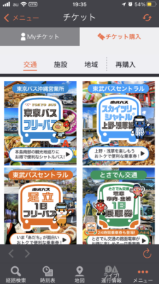 足立一日フリーパス1