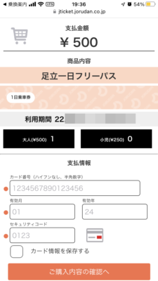 足立一日フリーパス3