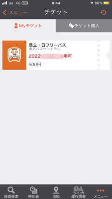 足立一日フリーパス5