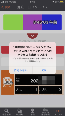 足立一日フリーパス7