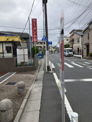 四ツ家町バス停