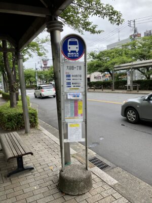 大谷田一丁目バス停