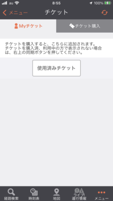 足立一日フリーパス11