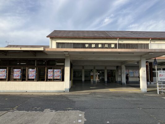 JR宇部新川駅