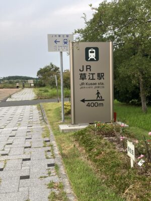 草江駅案内表示