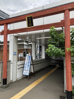 富士急行線大月駅