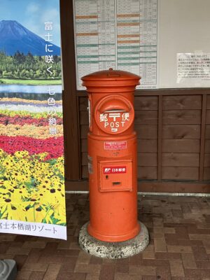 河口湖駅前の丸ポスト