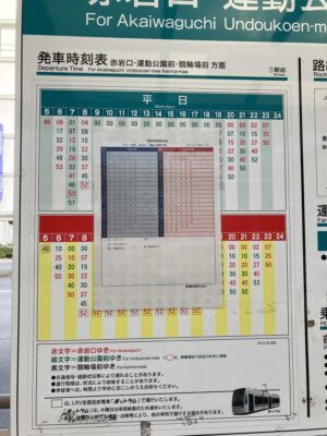 市内電車時刻表