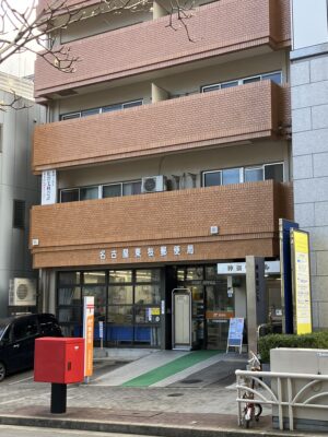 名古屋東桜局