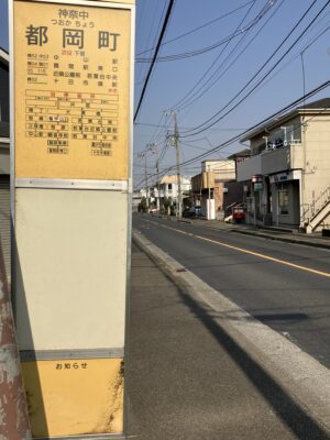 都岡町バス停