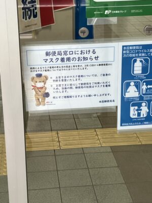 マスク着用のお知らせ