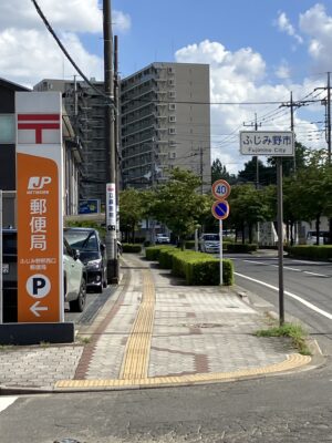 ふじみ野市の看板