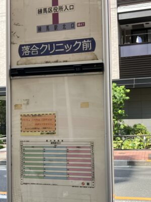 春日町一丁目バス停