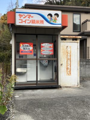 コイン精米機