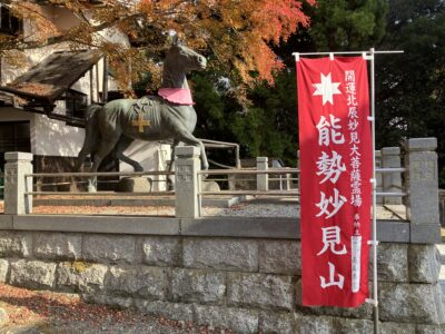 妙見山の神馬