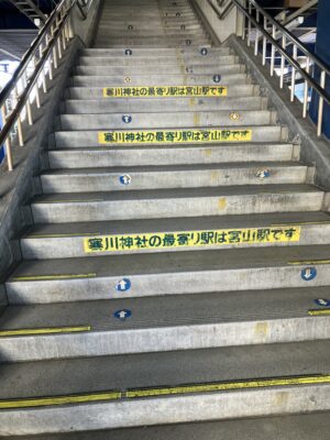 寒川駅の階段