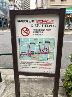 綾瀬駅周辺は禁煙特定区域に指定されています
