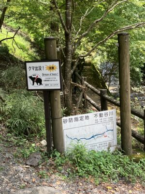 クマ出没注意