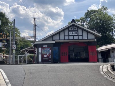 九度山駅