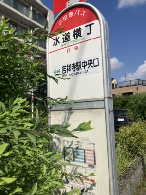 小田急バス水道横丁バス停