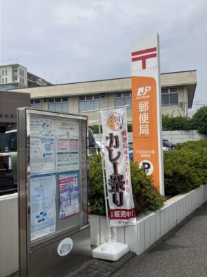 戸田美女木東局の看板