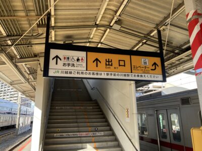 川越市駅案内板