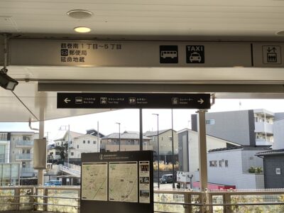 鶴巻温泉駅南口