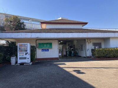 公園駅駅舎