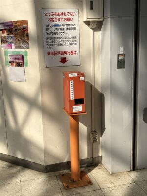 成田の乗車駅証明証発行機