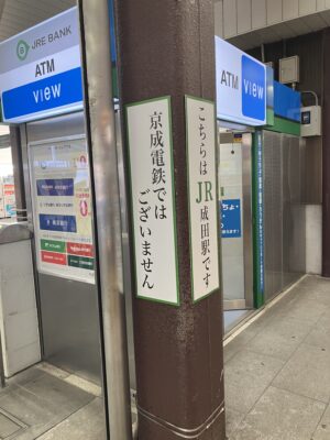 成田駅の案内表示